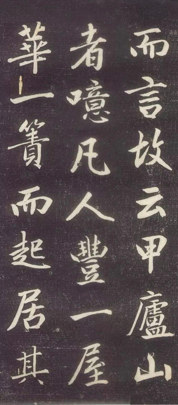 赵孟頫书法《赵文敏庐山草堂记》