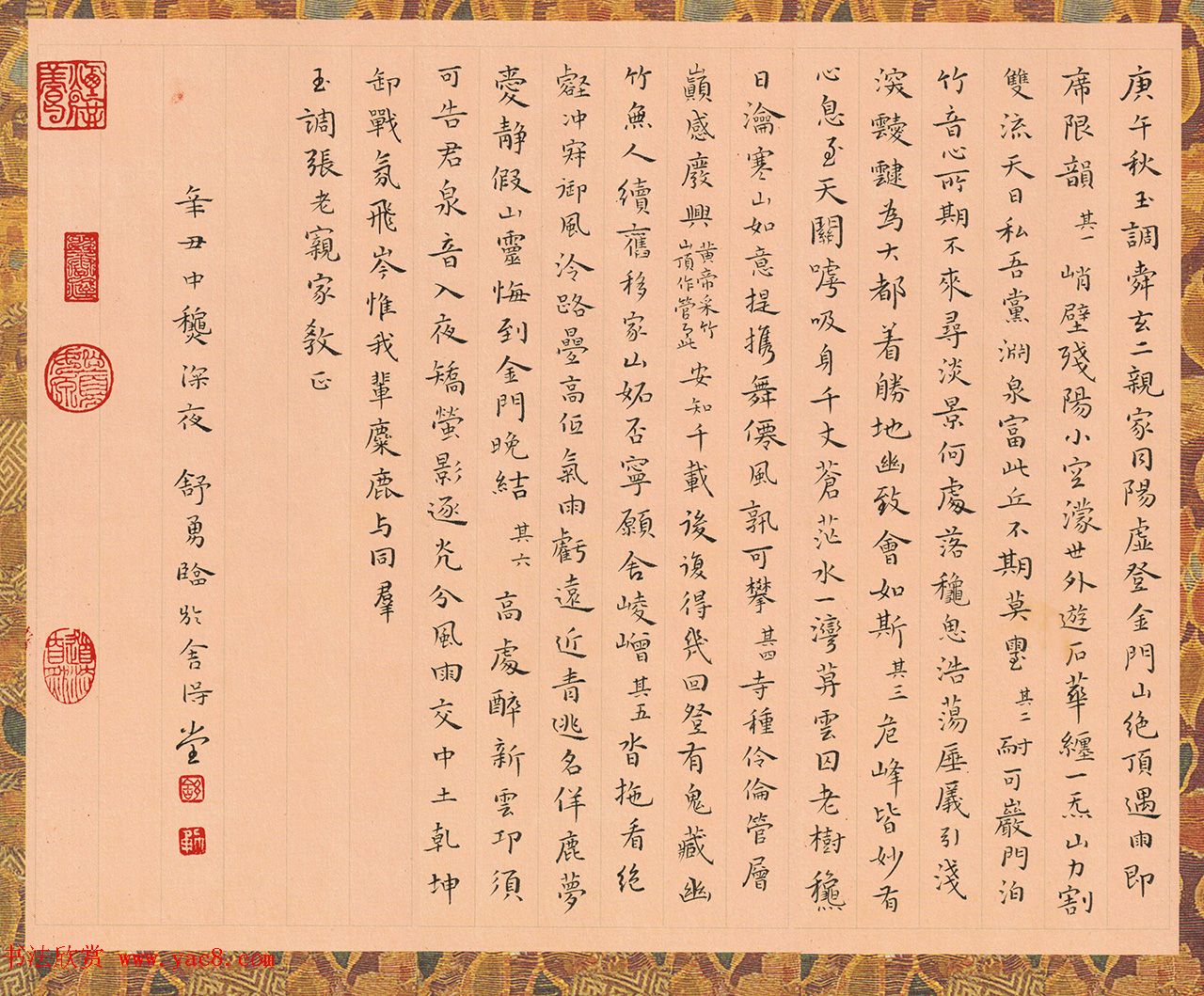 舒勇小楷作品选刊