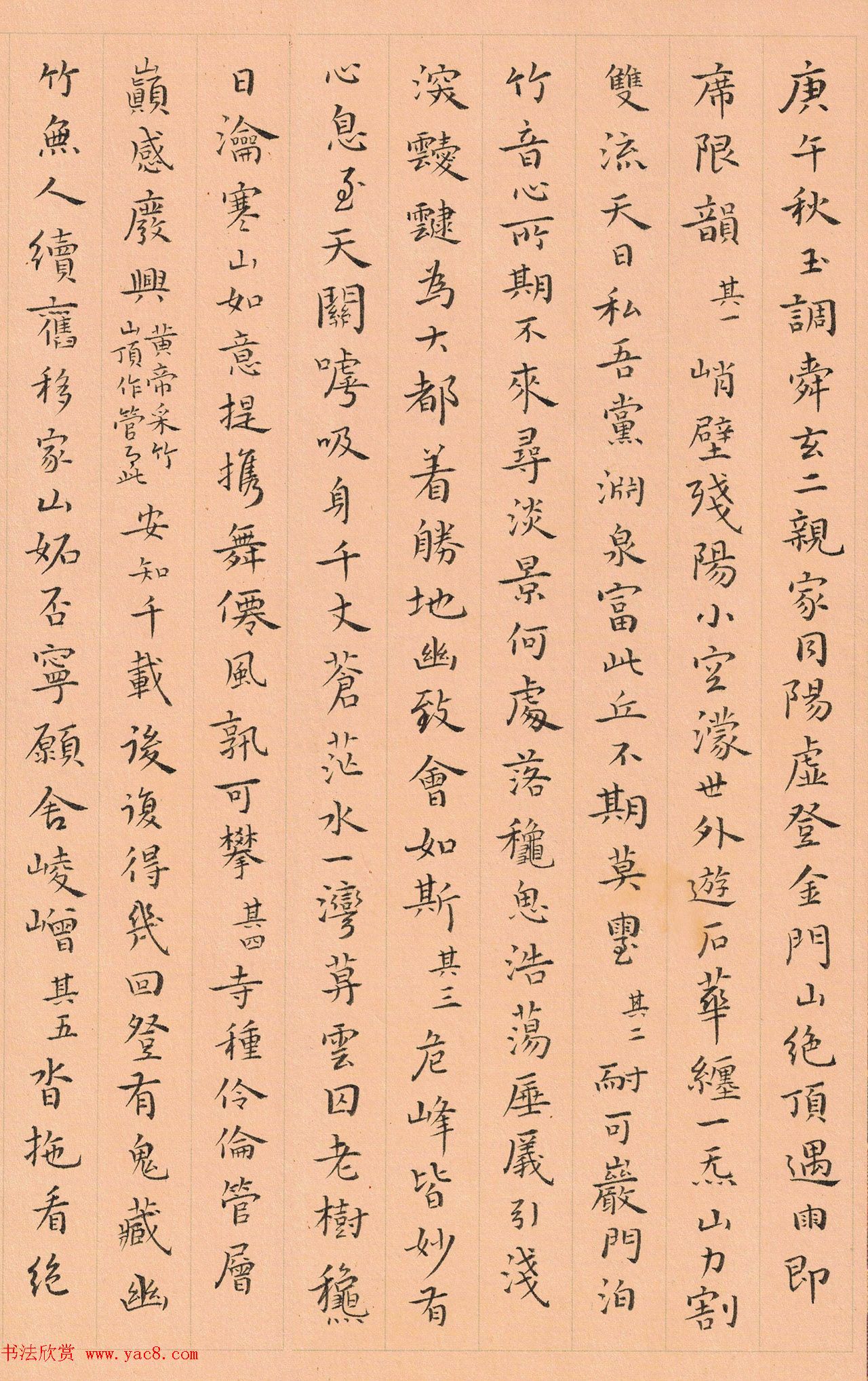 舒勇小楷作品选刊