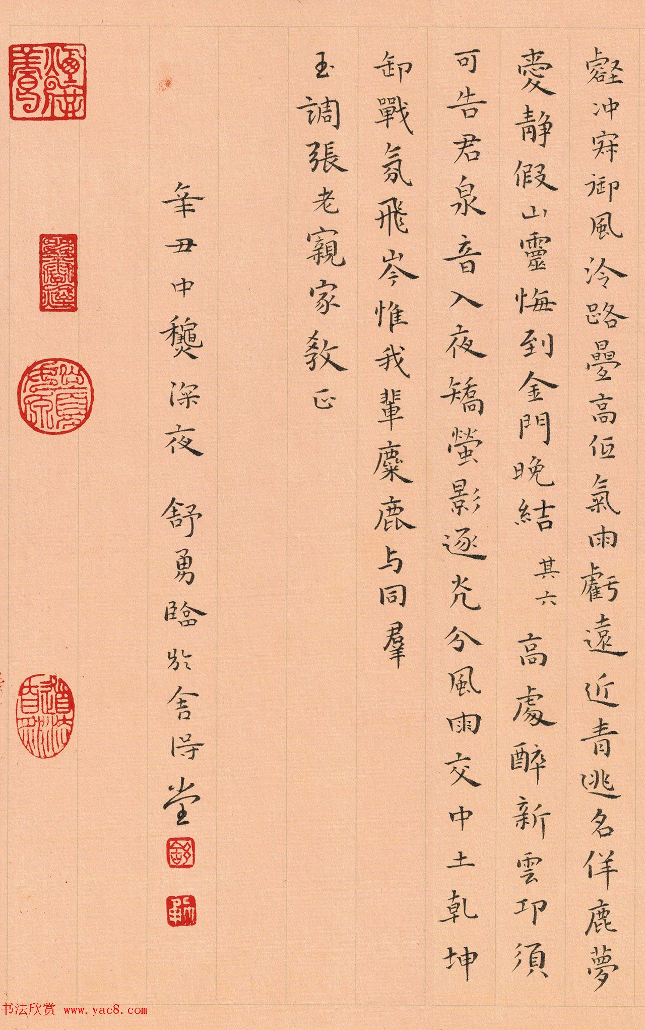 舒勇小楷作品选刊