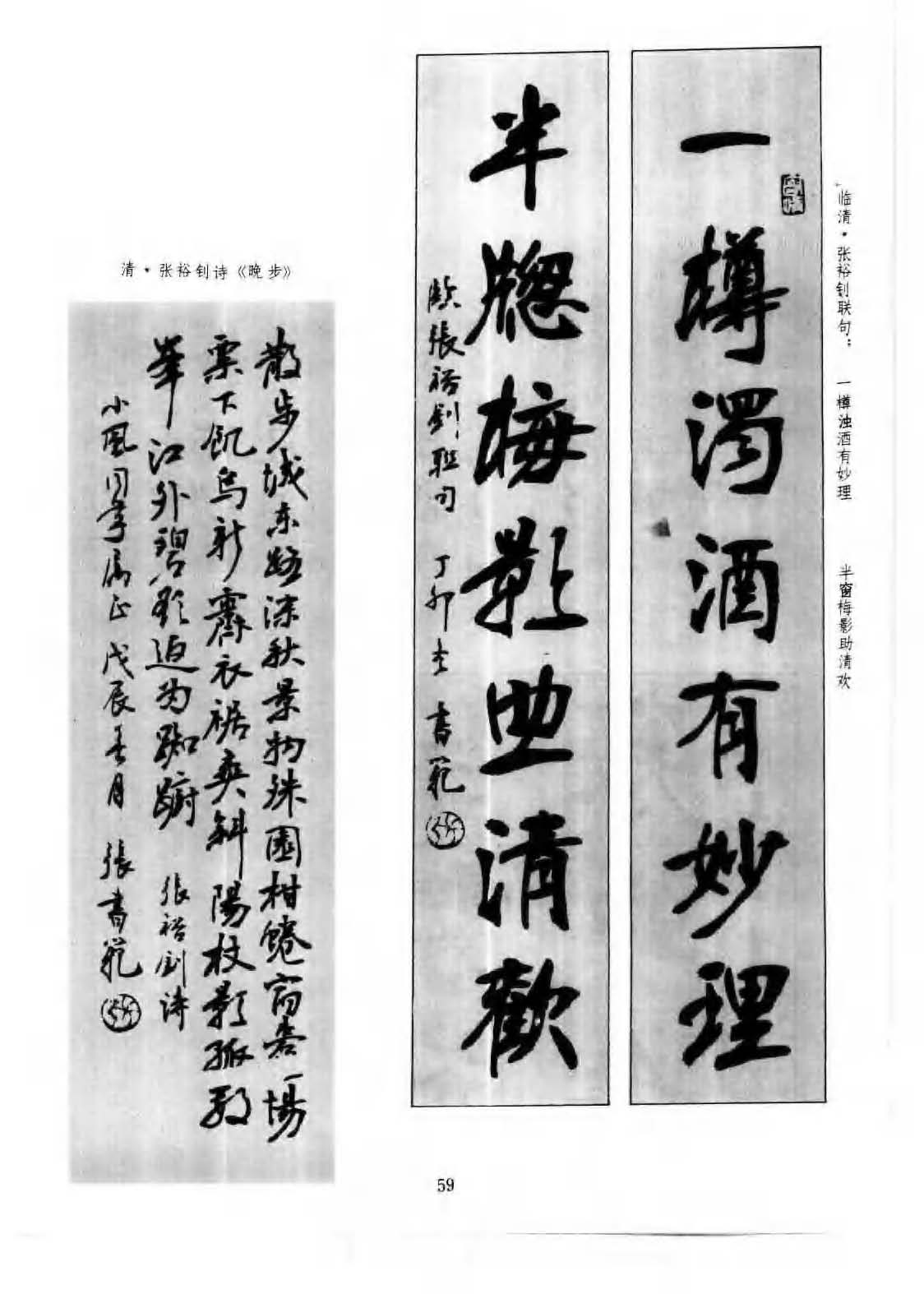 书法图书《楷行书章法一百例》