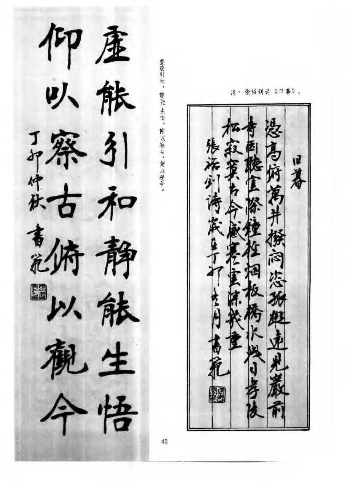 书法图书《楷行书章法一百例》