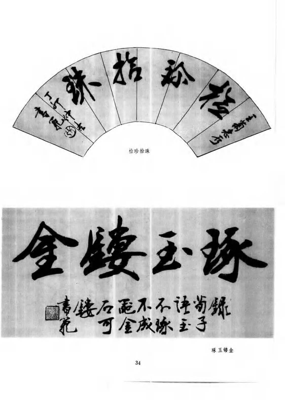 书法图书《楷行书章法一百例》