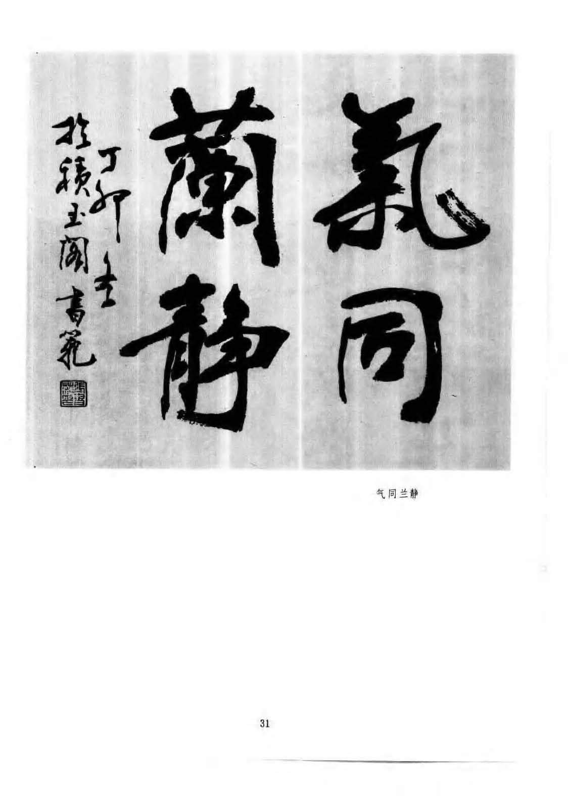 书法图书《楷行书章法一百例》