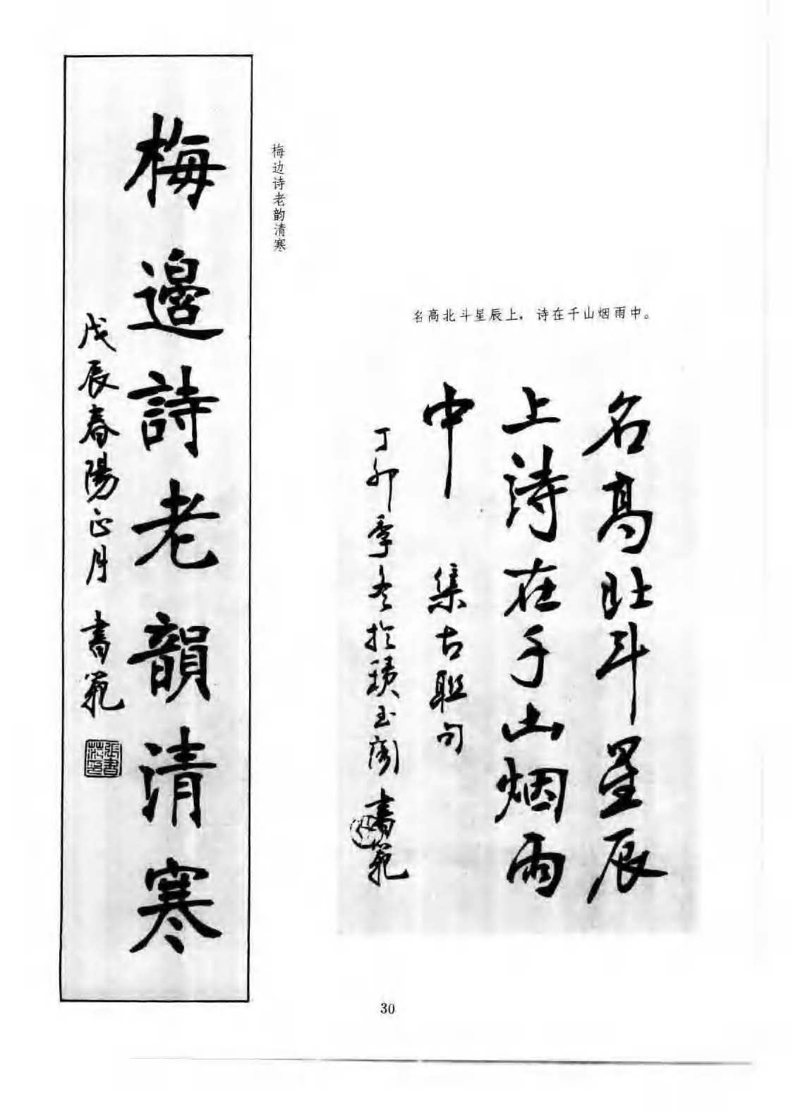 书法图书《楷行书章法一百例》