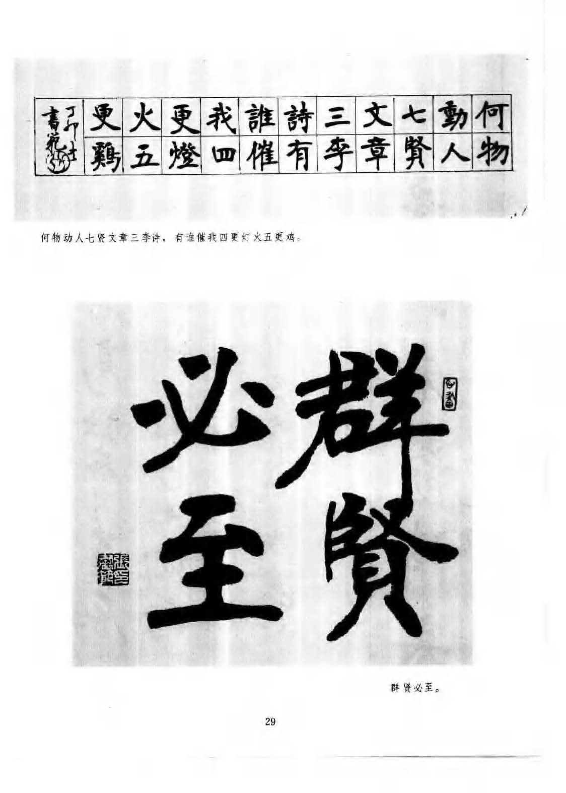 书法图书《楷行书章法一百例》