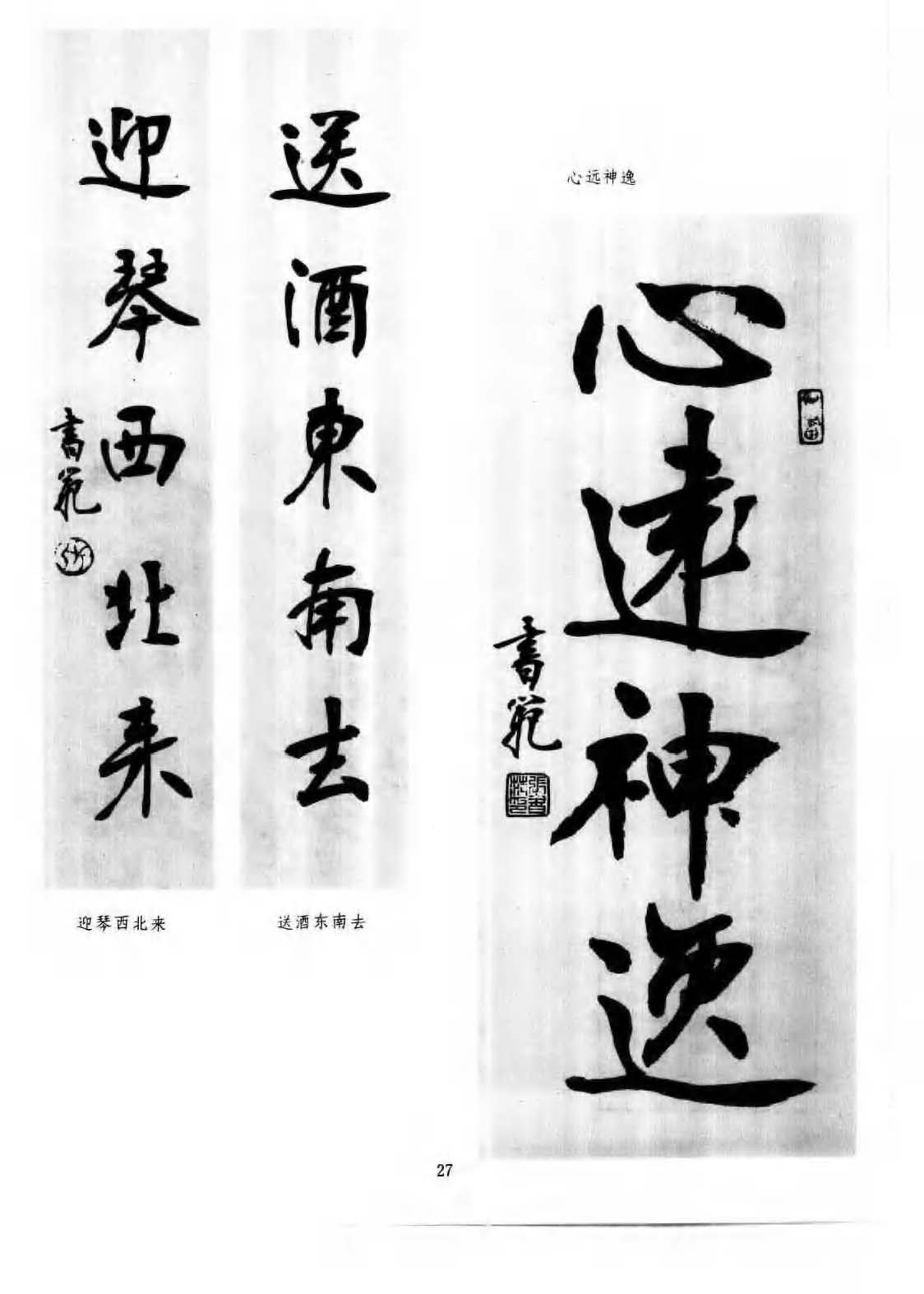 书法图书《楷行书章法一百例》