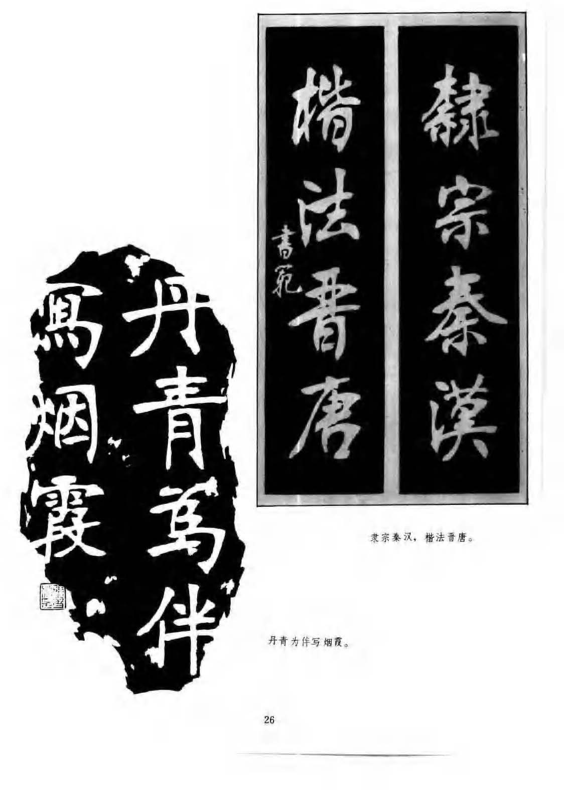 书法图书《楷行书章法一百例》