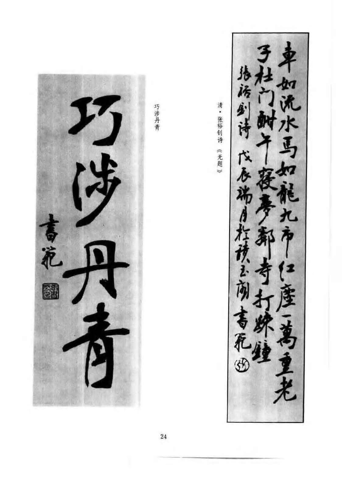 书法图书《楷行书章法一百例》