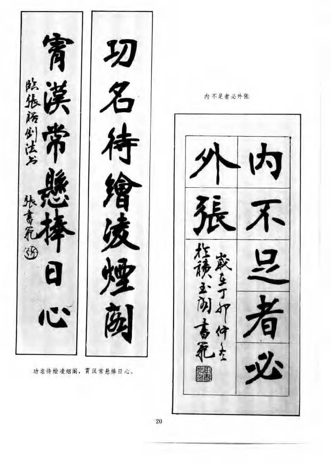 书法图书《楷行书章法一百例》