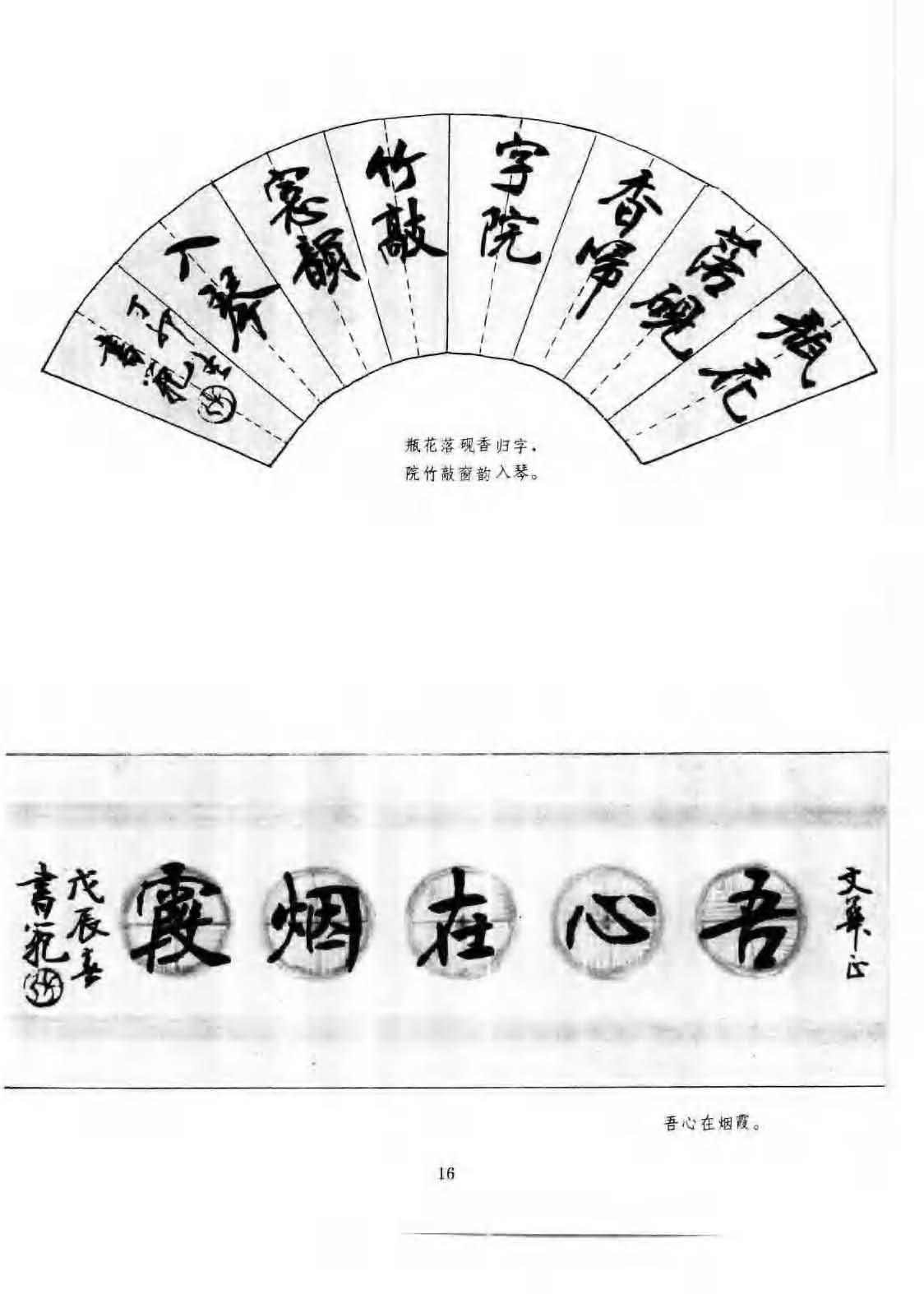 书法图书《楷行书章法一百例》