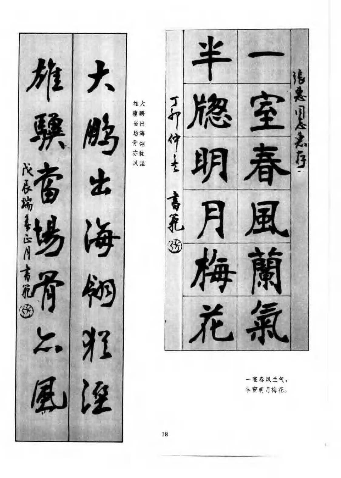 书法图书《楷行书章法一百例》