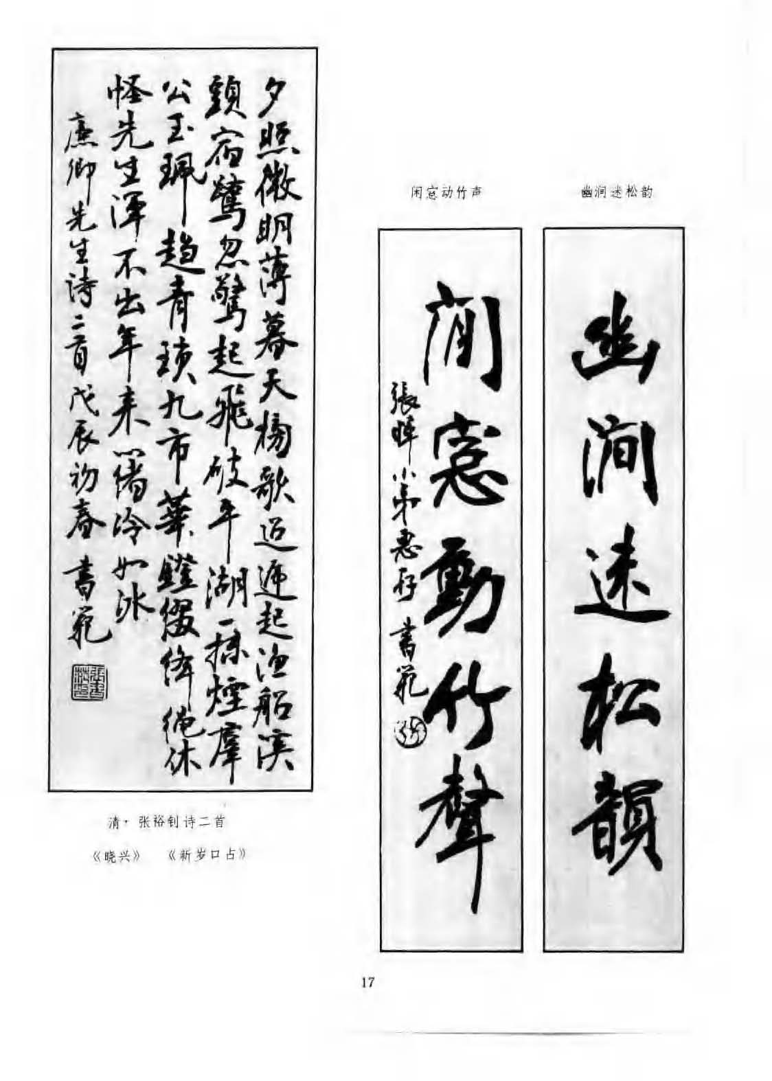 书法图书《楷行书章法一百例》