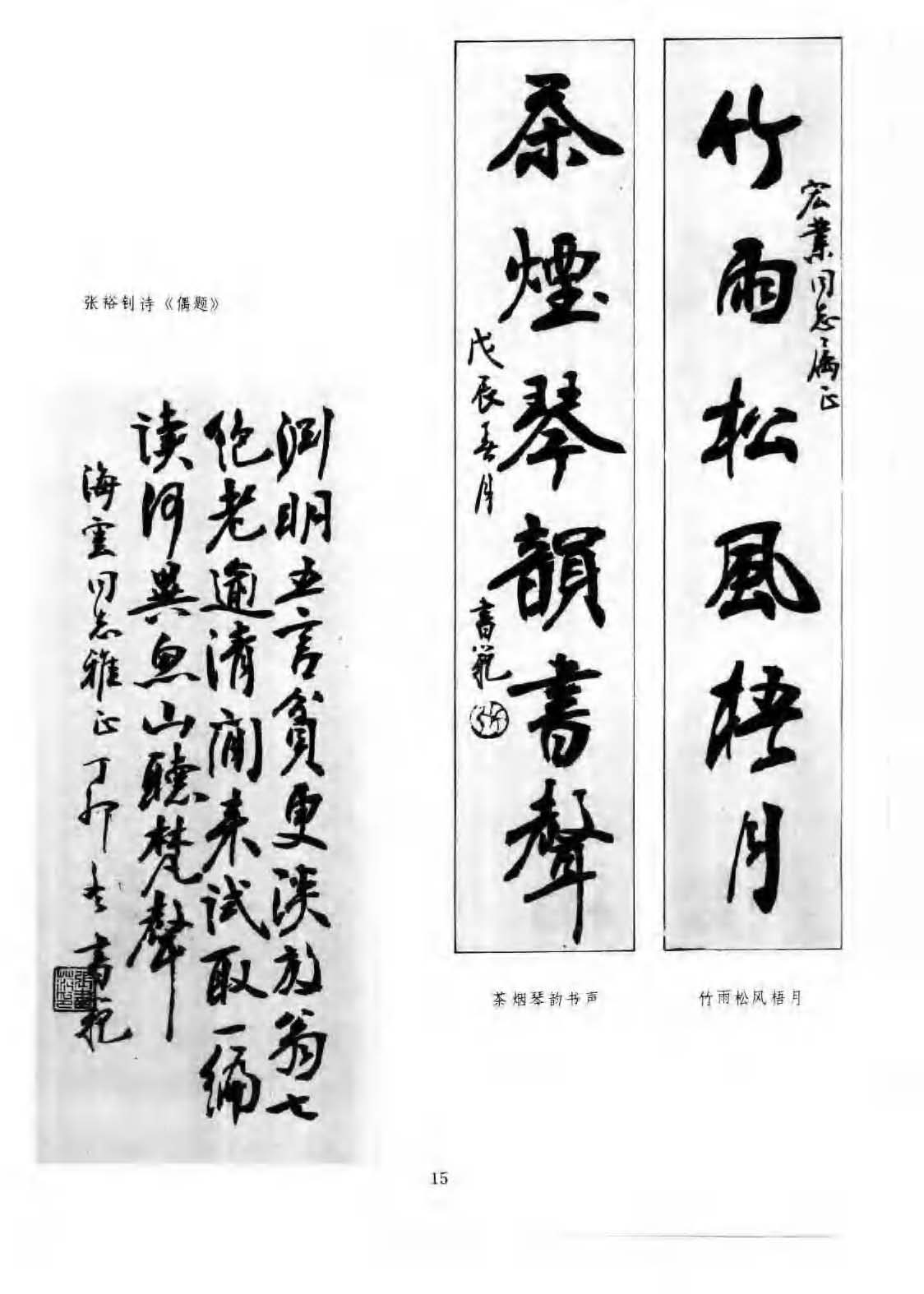 书法图书《楷行书章法一百例》