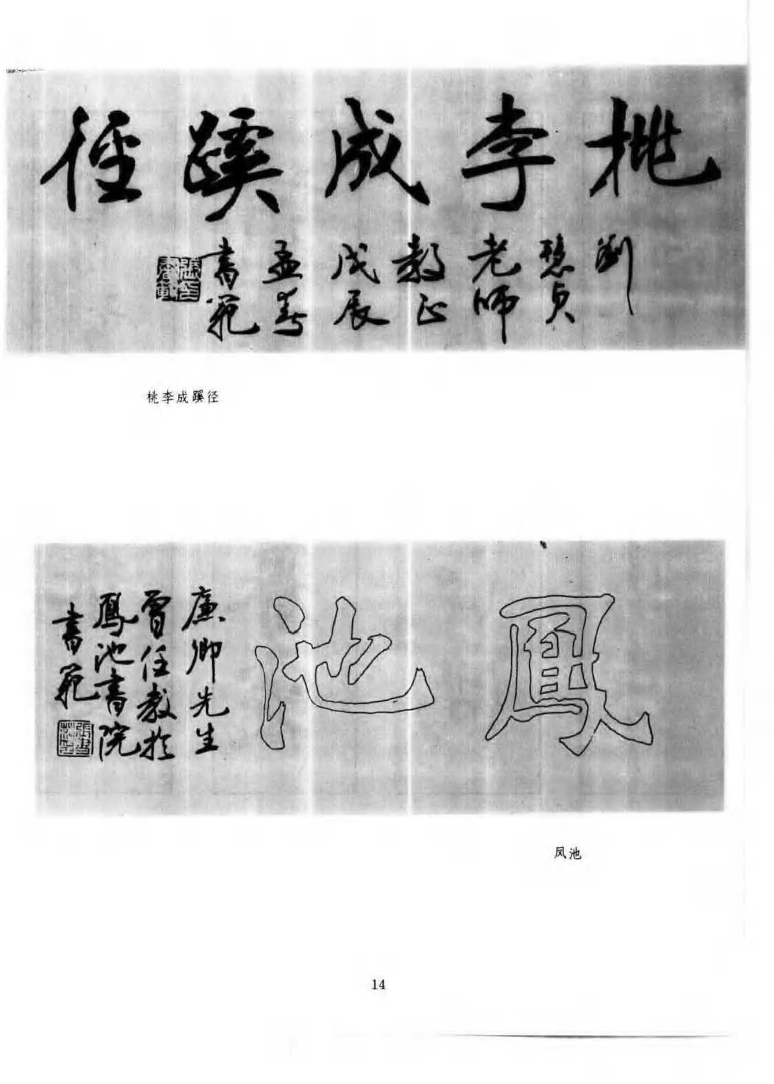 书法图书《楷行书章法一百例》