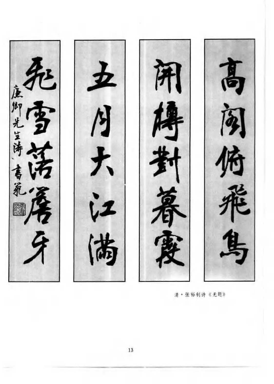 书法图书《楷行书章法一百例》