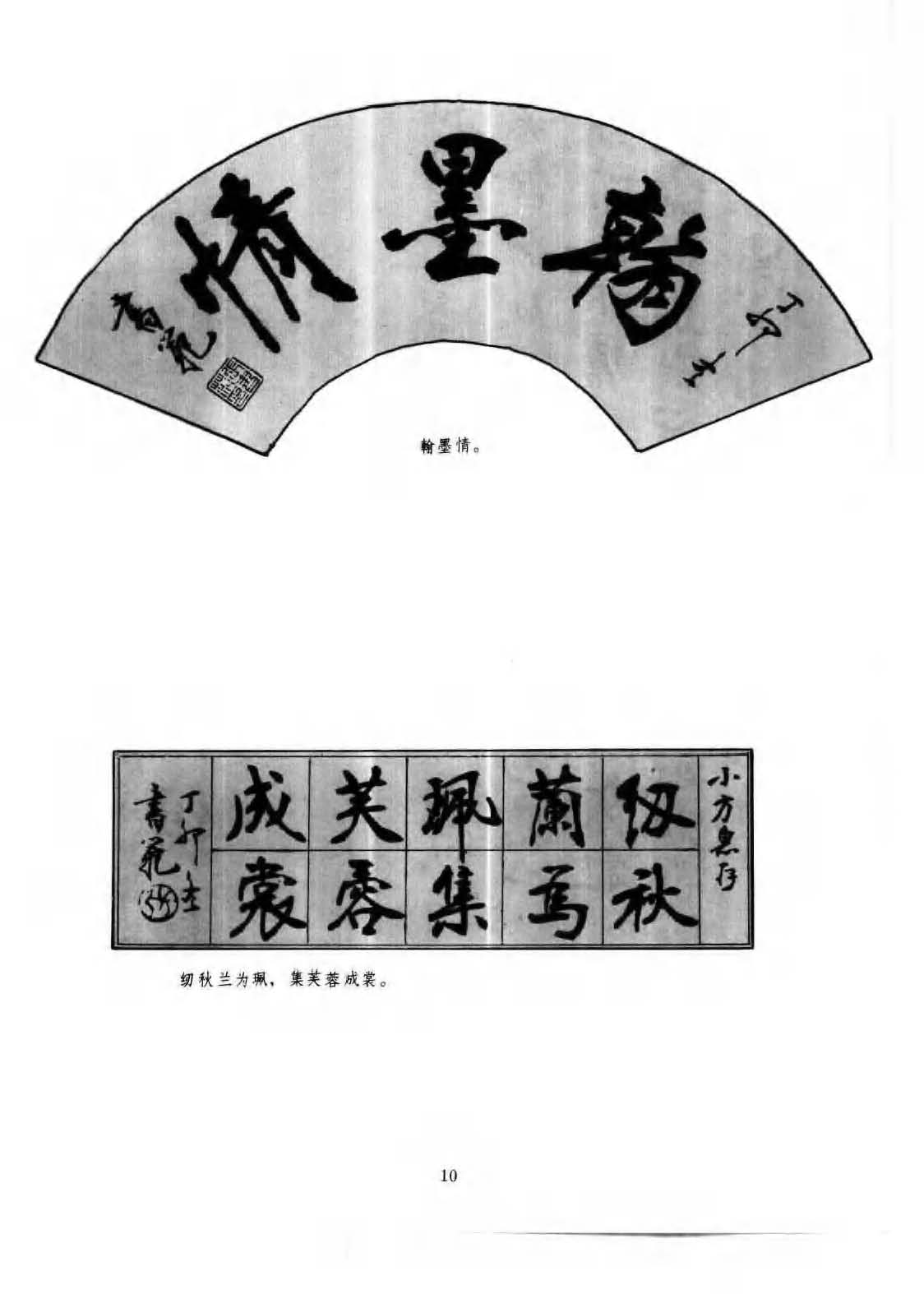 书法图书《楷行书章法一百例》