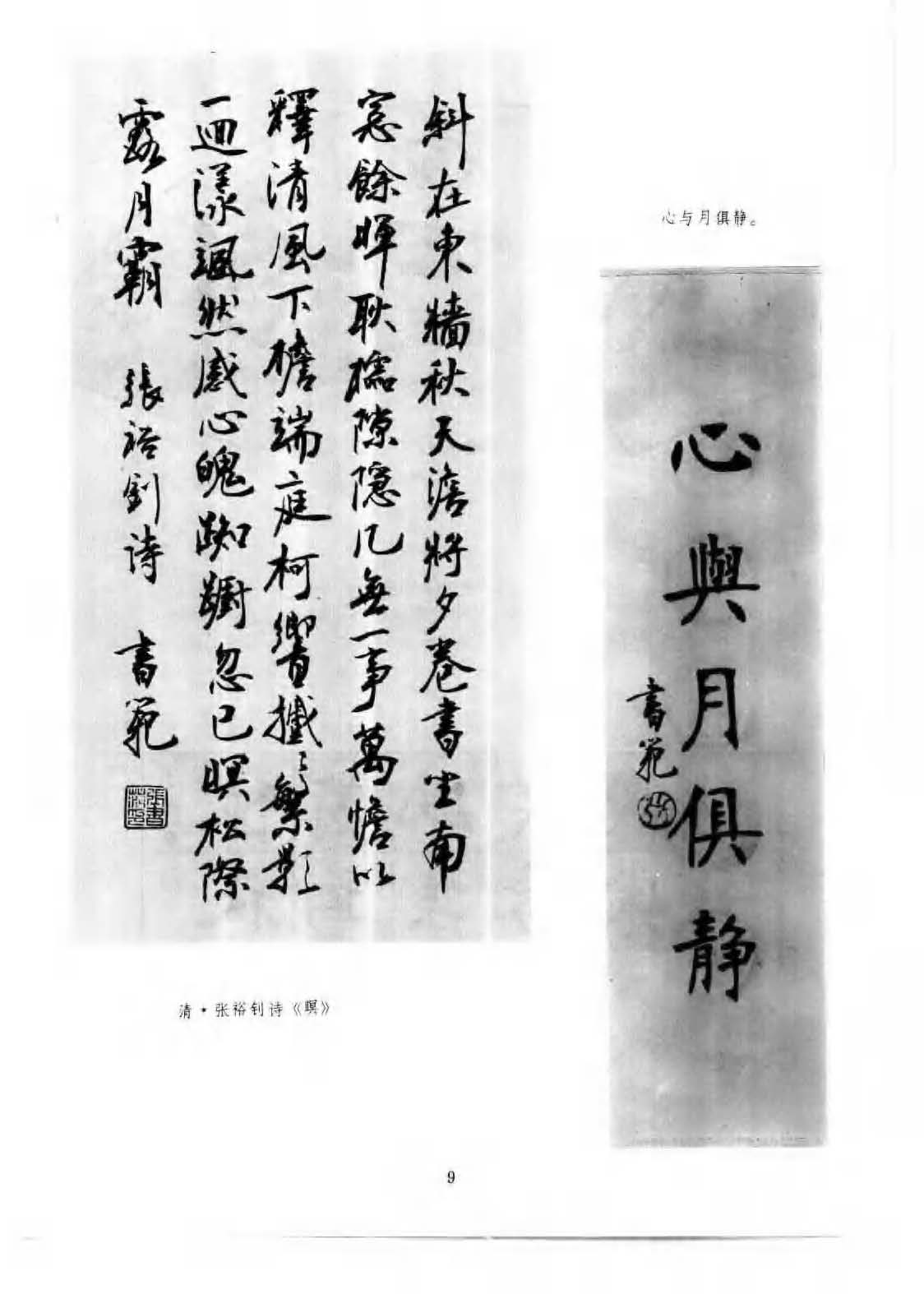 书法图书《楷行书章法一百例》