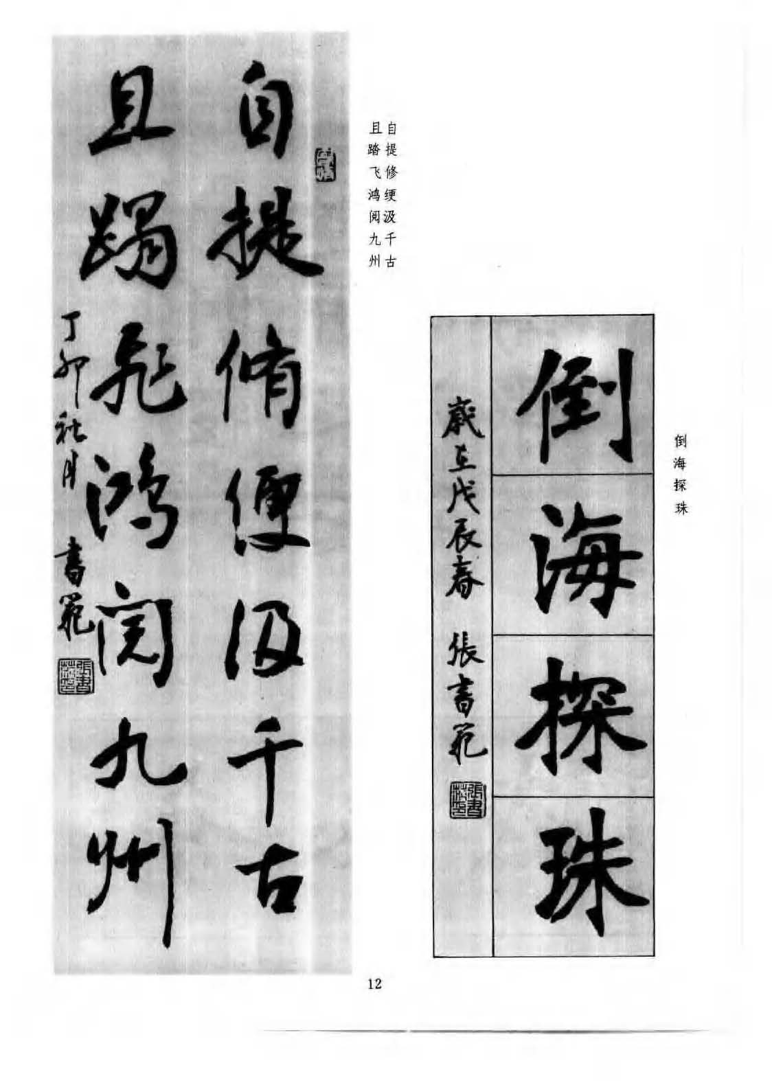 书法图书《楷行书章法一百例》