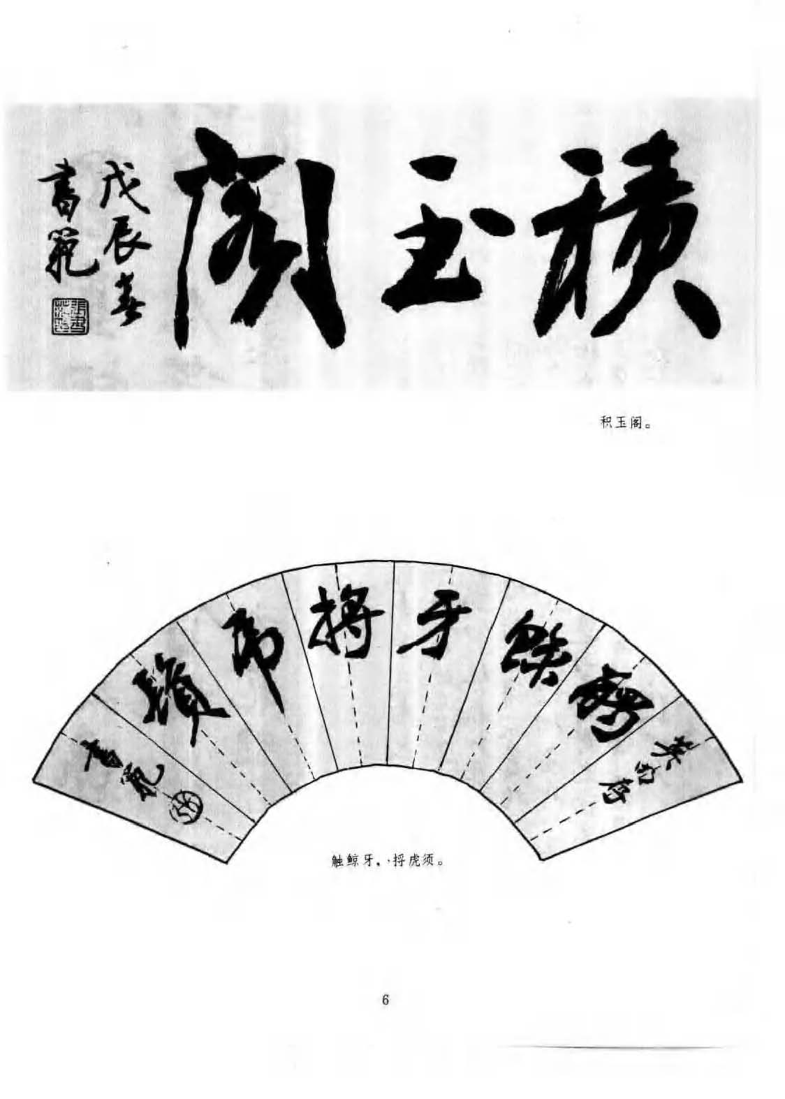 书法图书《楷行书章法一百例》