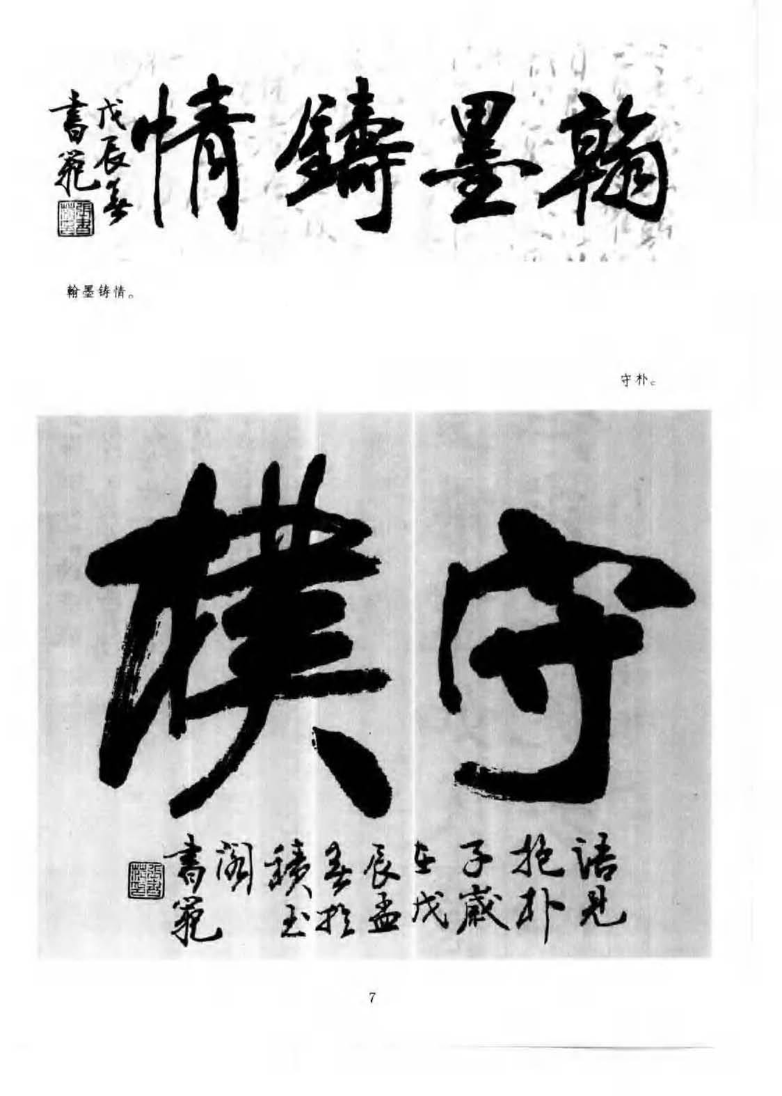 书法图书《楷行书章法一百例》