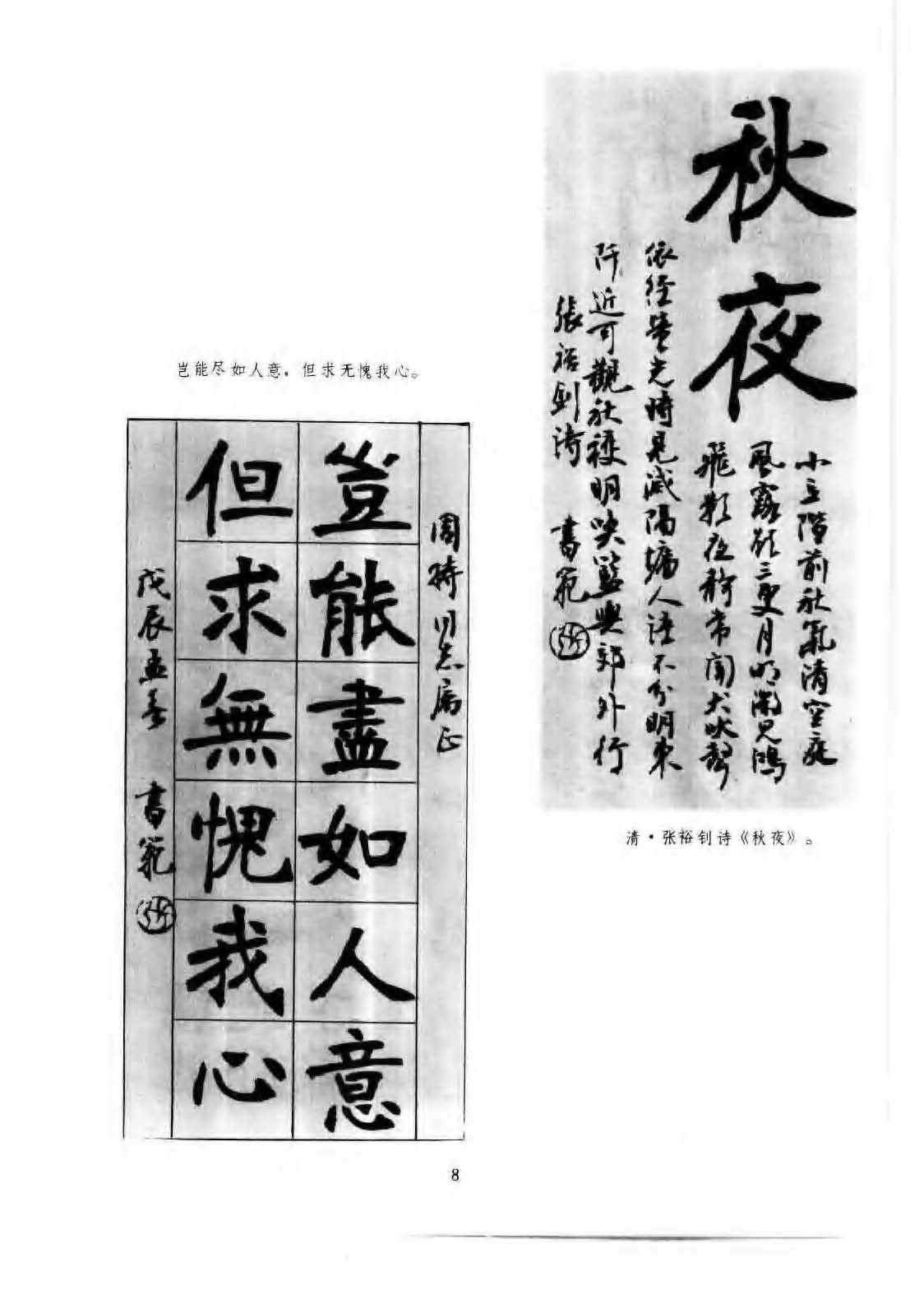 书法图书《楷行书章法一百例》