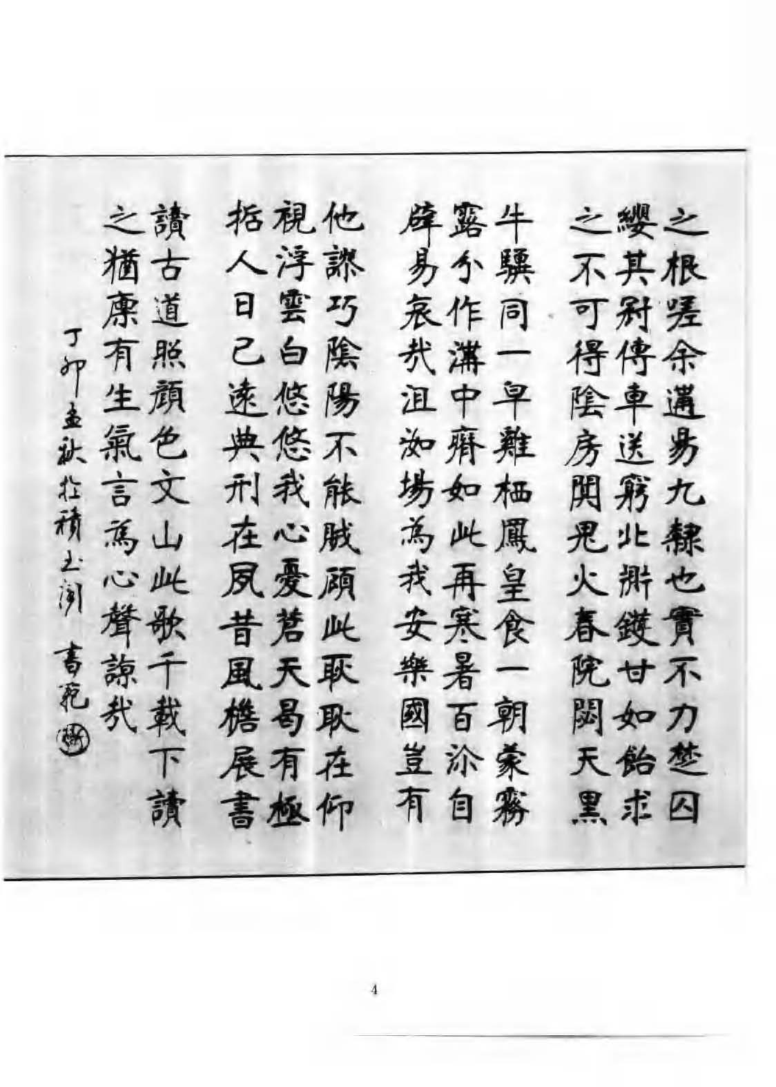 书法图书《楷行书章法一百例》