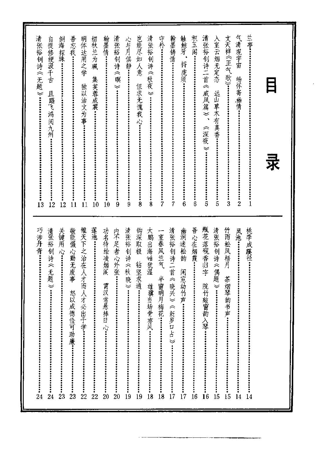 书法图书《楷行书章法一百例》