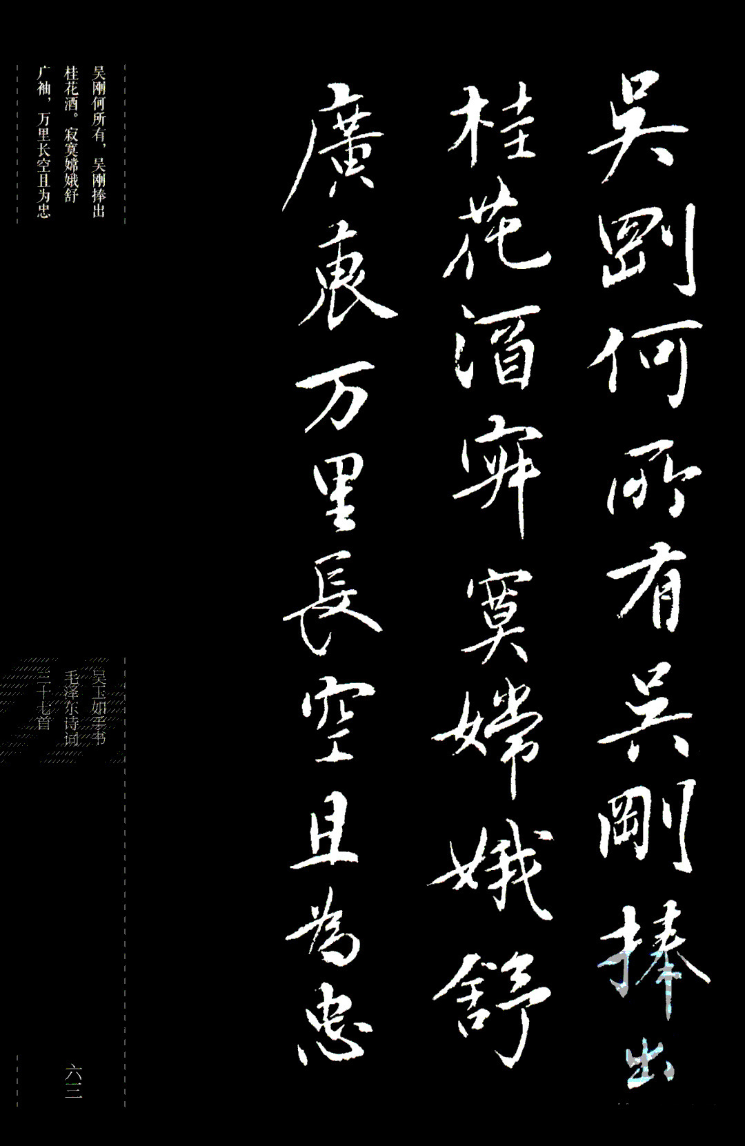 吴玉如行书《毛泽东诗词三十七首》