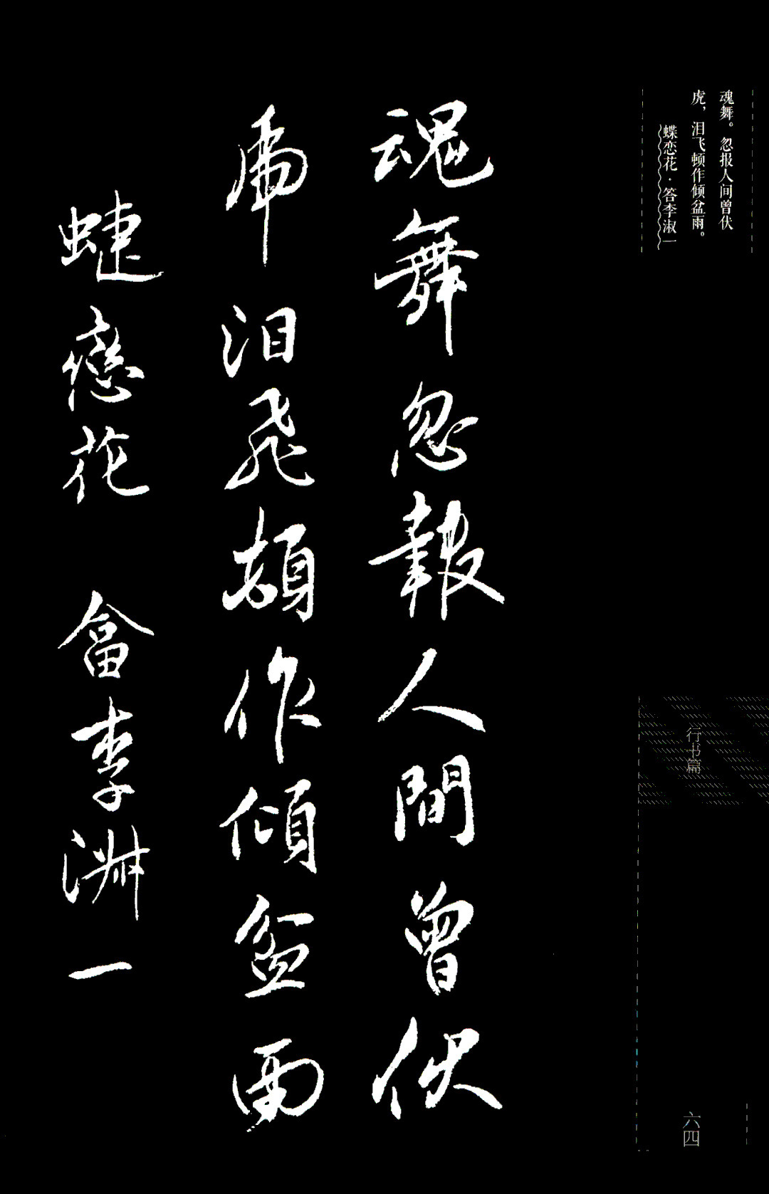 吴玉如行书《毛泽东诗词三十七首》