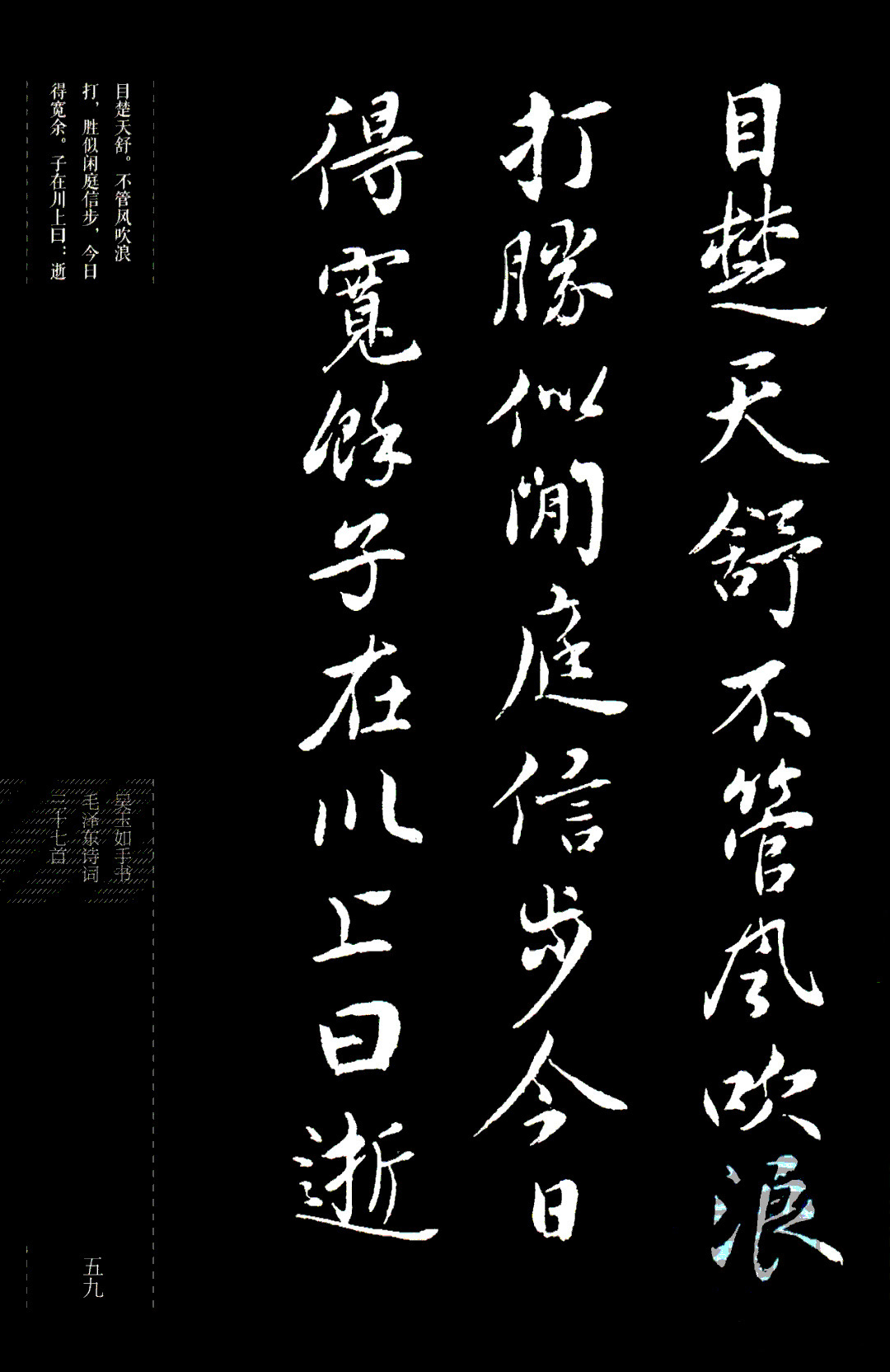 吴玉如行书《毛泽东诗词三十七首》