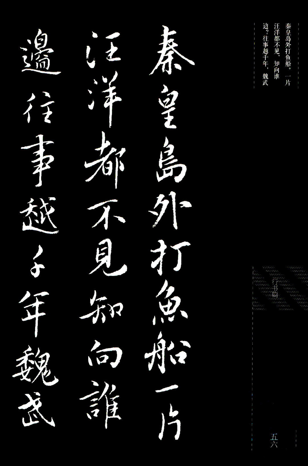 吴玉如行书《毛泽东诗词三十七首》