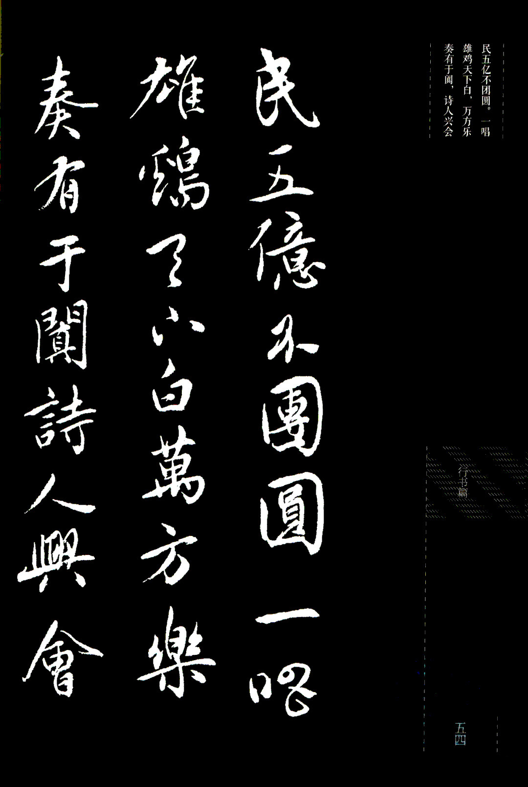 吴玉如行书《毛泽东诗词三十七首》