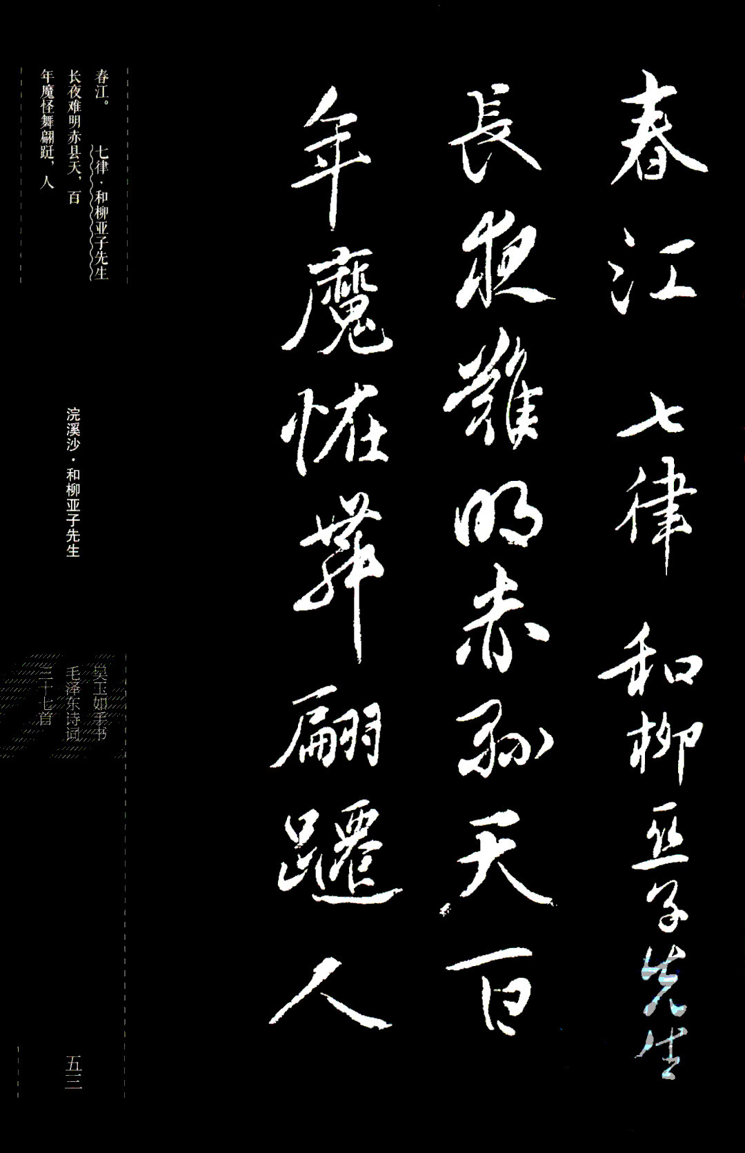 吴玉如行书《毛泽东诗词三十七首》