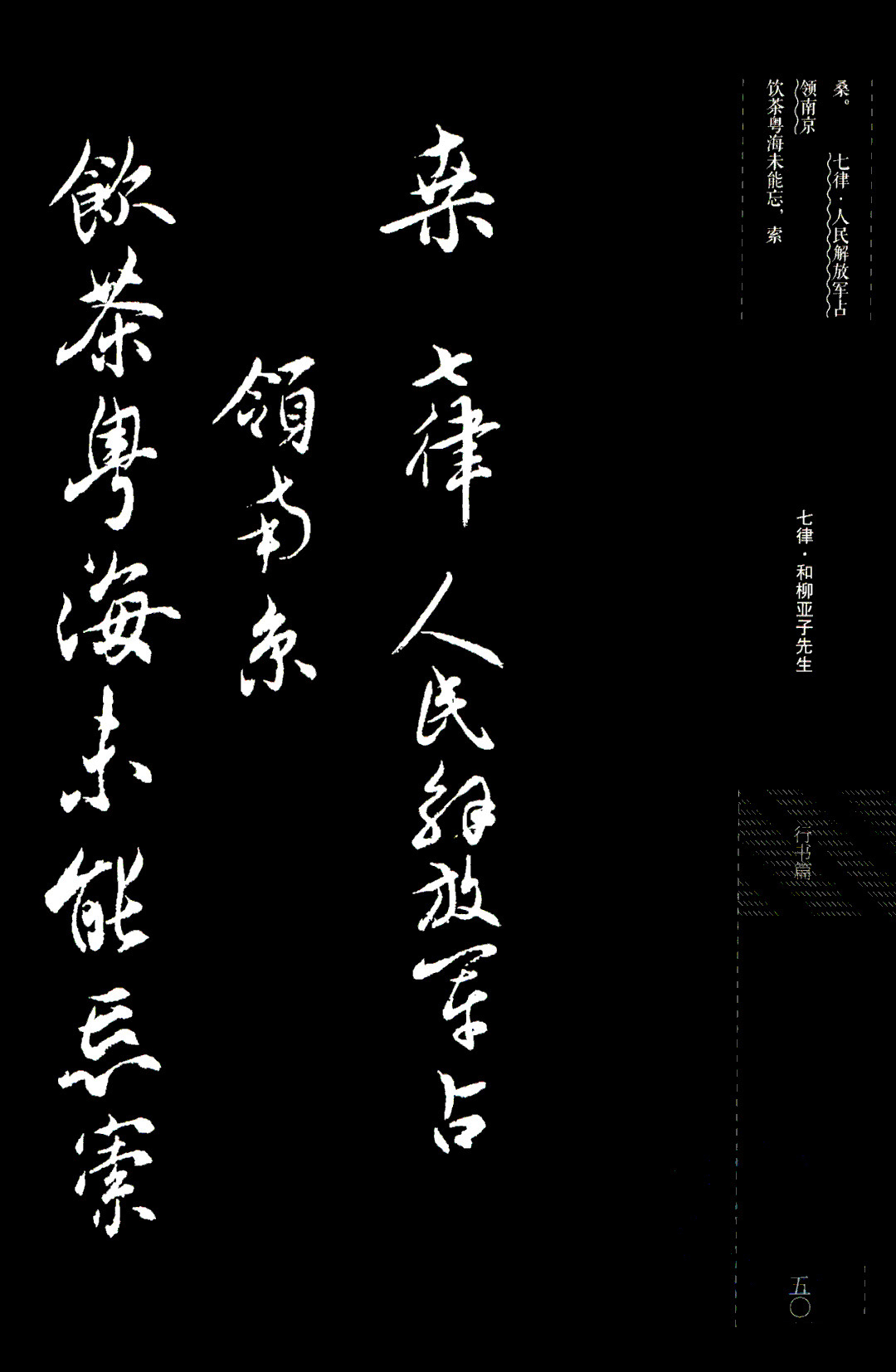 吴玉如行书《毛泽东诗词三十七首》