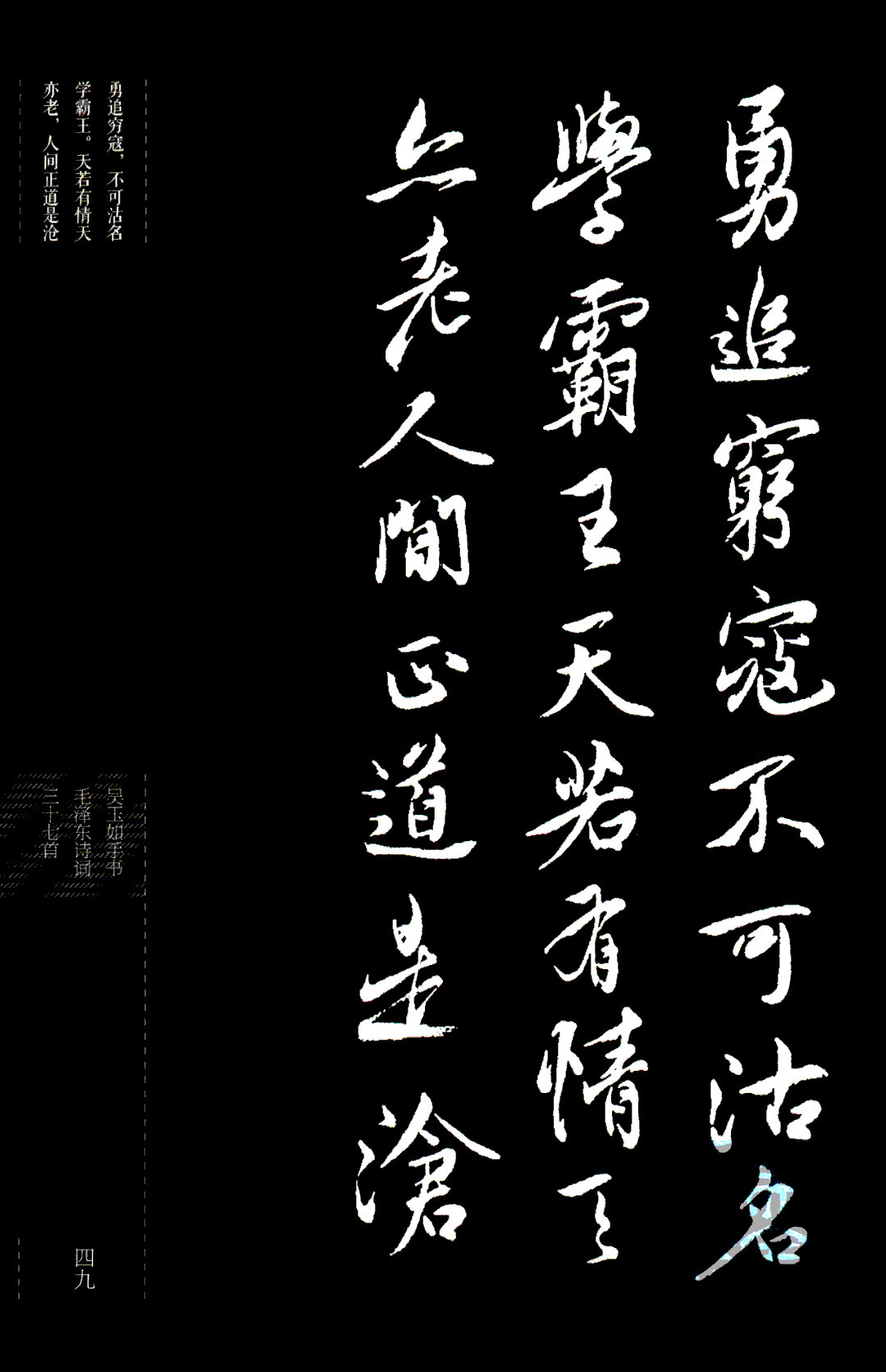 吴玉如行书《毛泽东诗词三十七首》