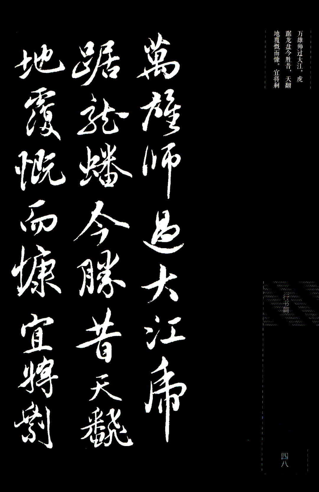 吴玉如行书《毛泽东诗词三十七首》