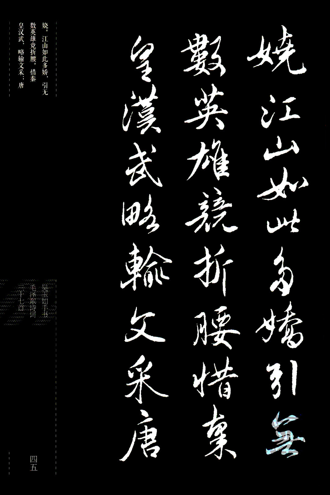 吴玉如行书《毛泽东诗词三十七首》