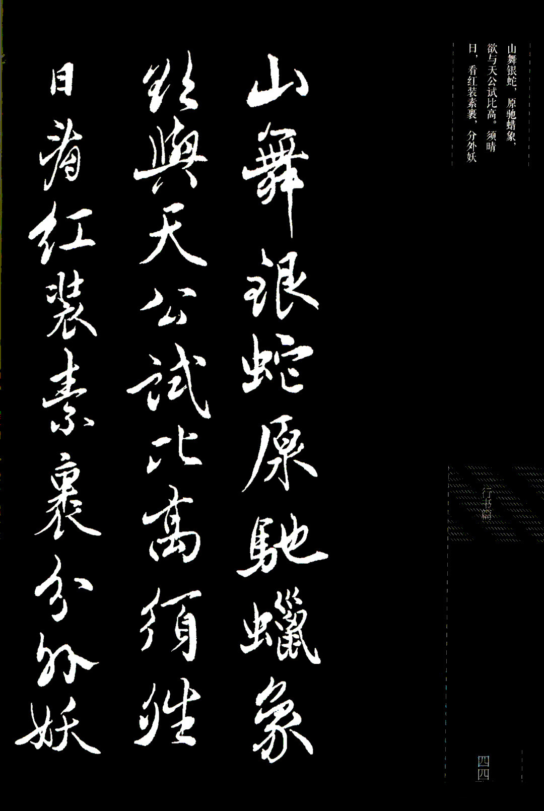 吴玉如行书《毛泽东诗词三十七首》