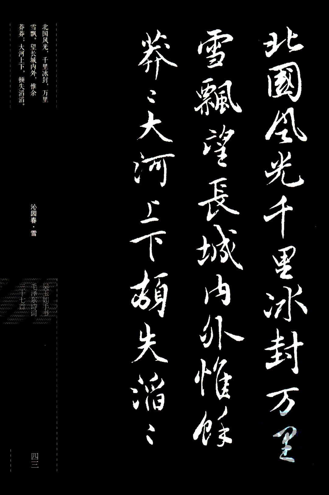 吴玉如行书《毛泽东诗词三十七首》