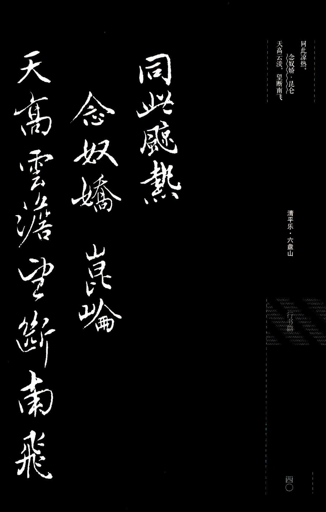 吴玉如行书《毛泽东诗词三十七首》