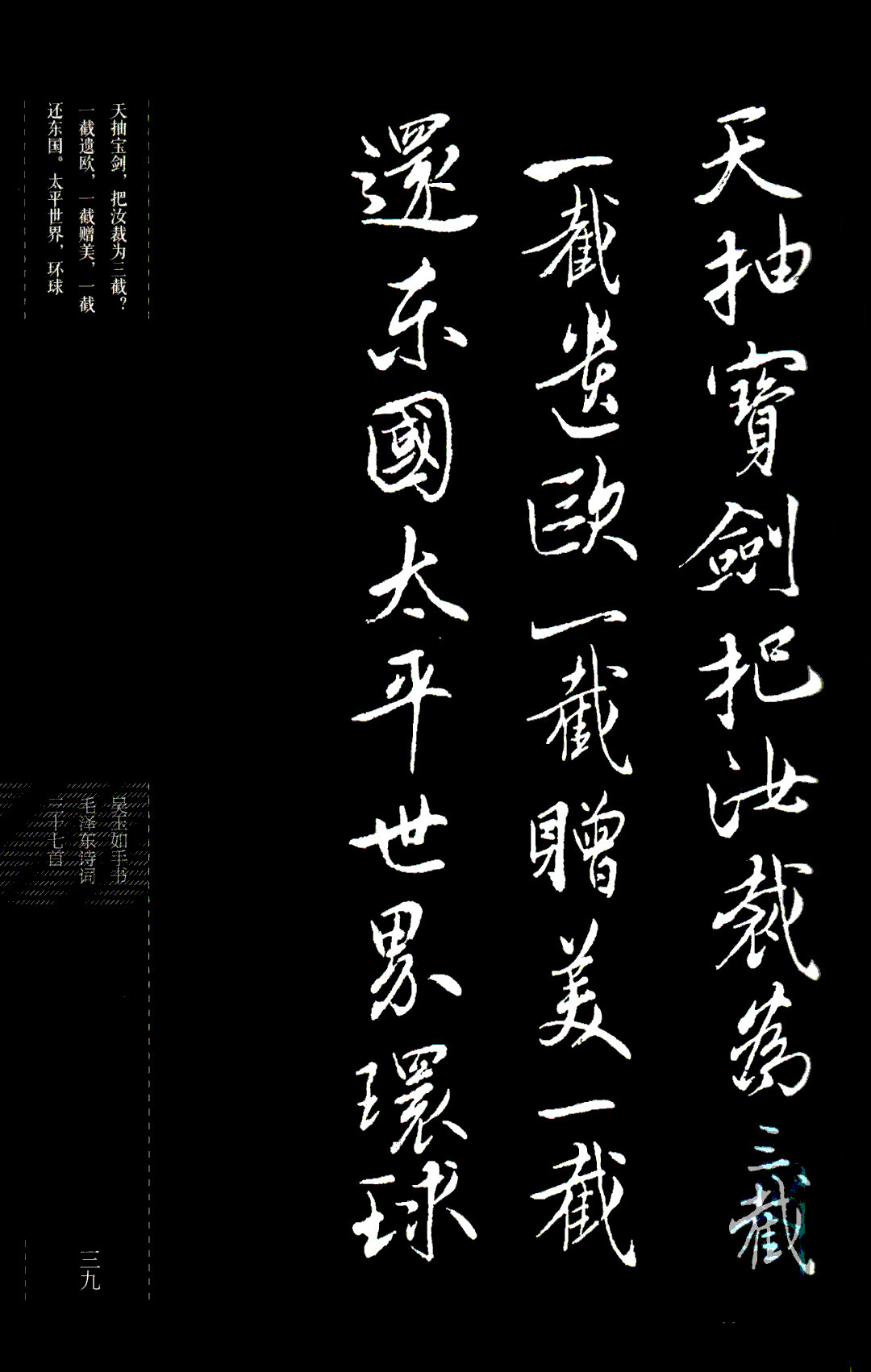 吴玉如行书《毛泽东诗词三十七首》