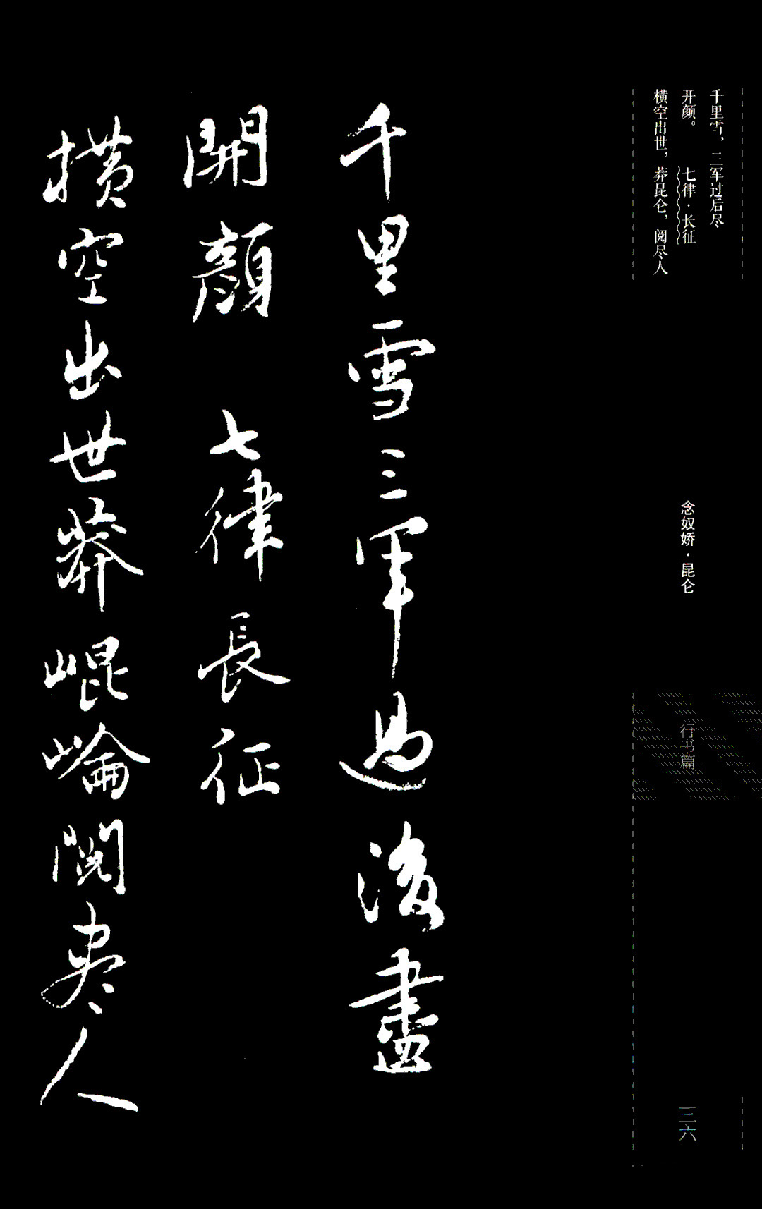 吴玉如行书《毛泽东诗词三十七首》