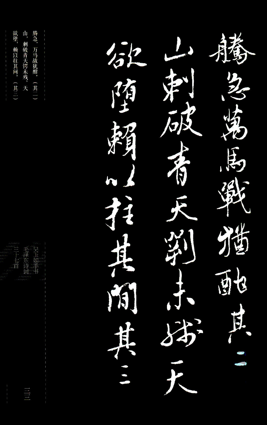 吴玉如行书《毛泽东诗词三十七首》