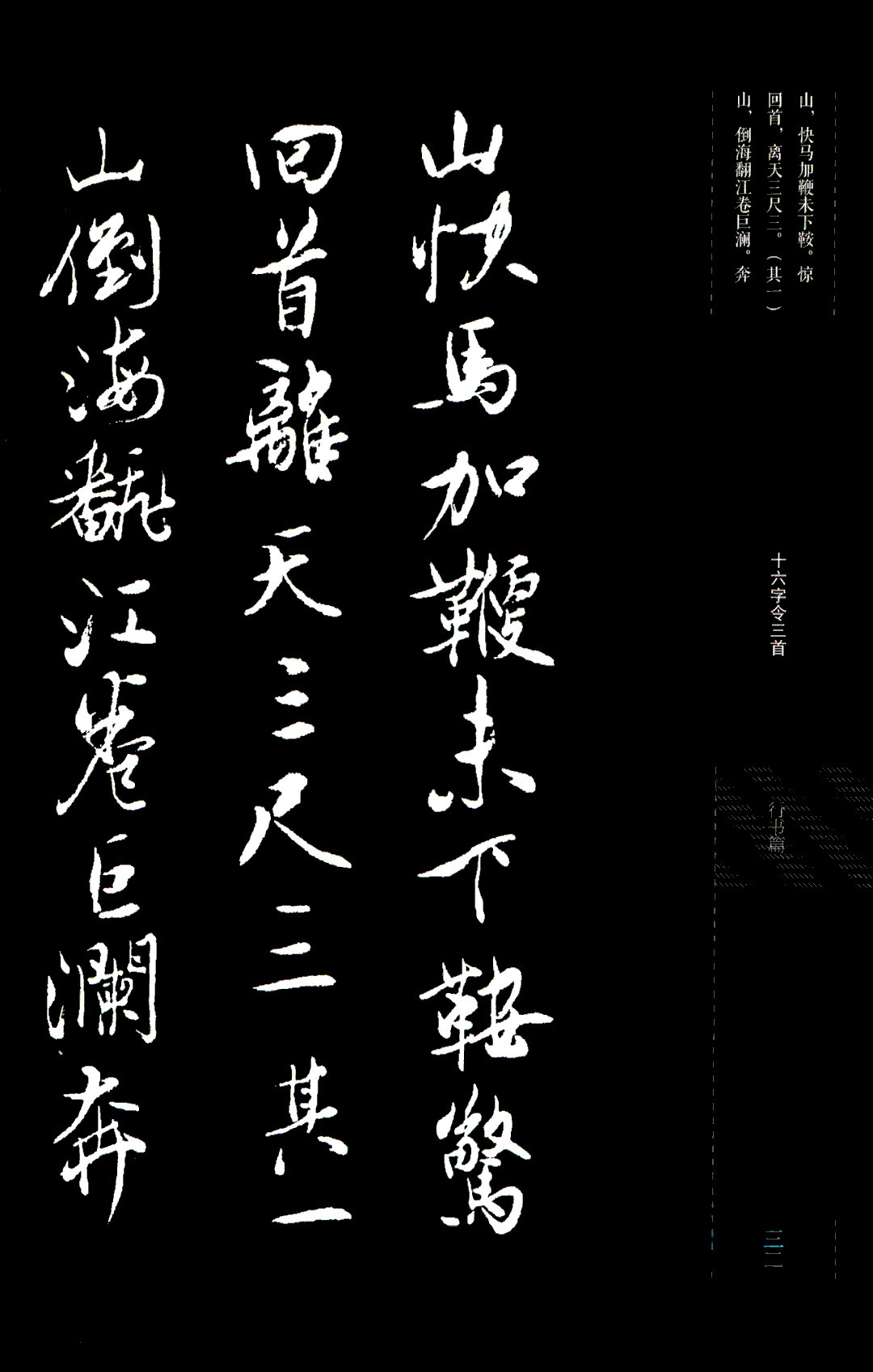 吴玉如行书《毛泽东诗词三十七首》