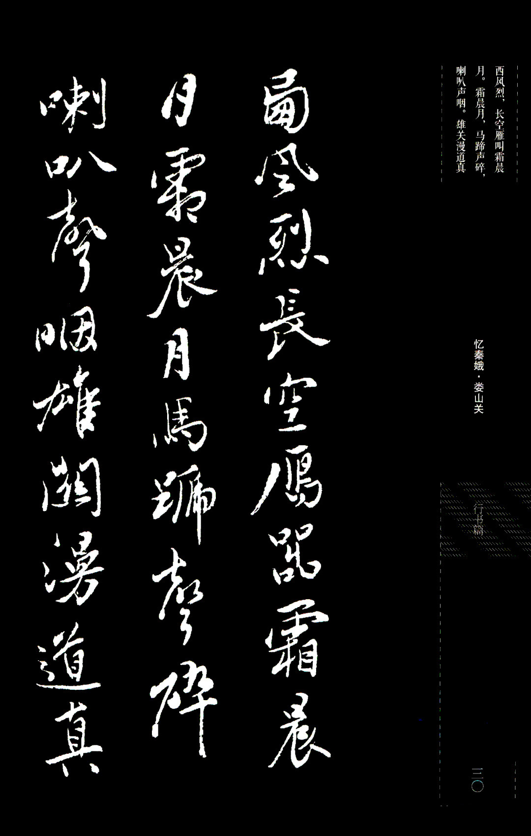 吴玉如行书《毛泽东诗词三十七首》