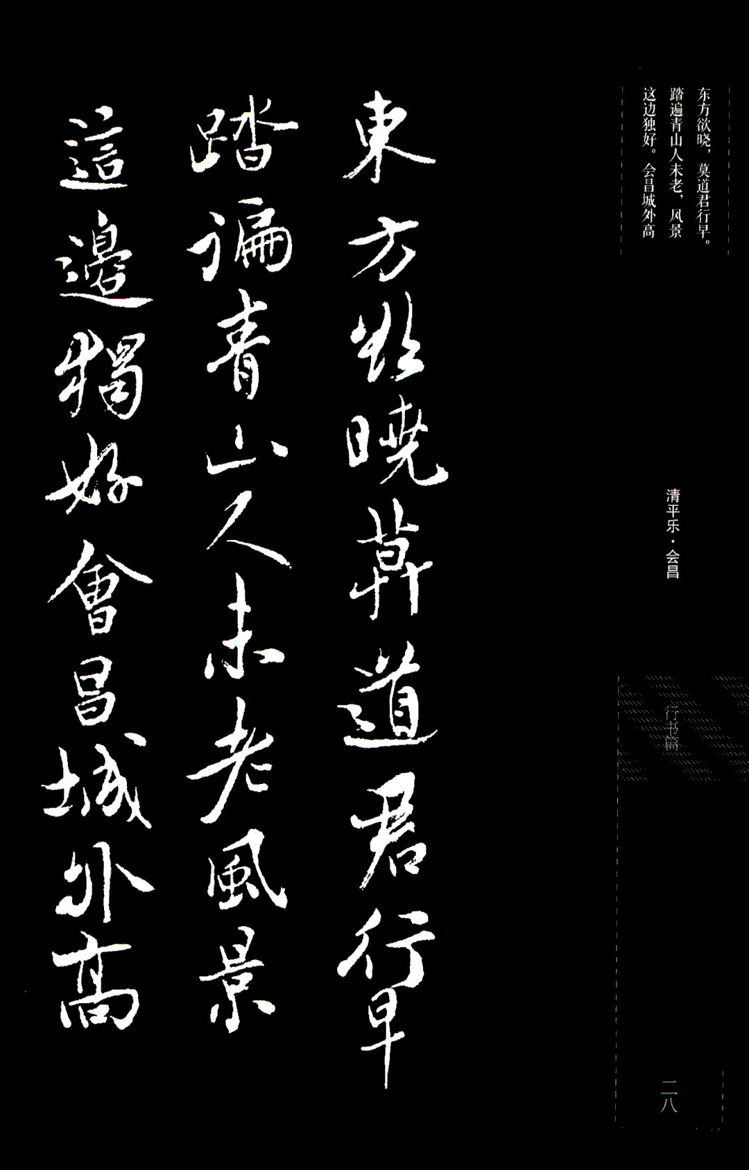 吴玉如行书《毛泽东诗词三十七首》