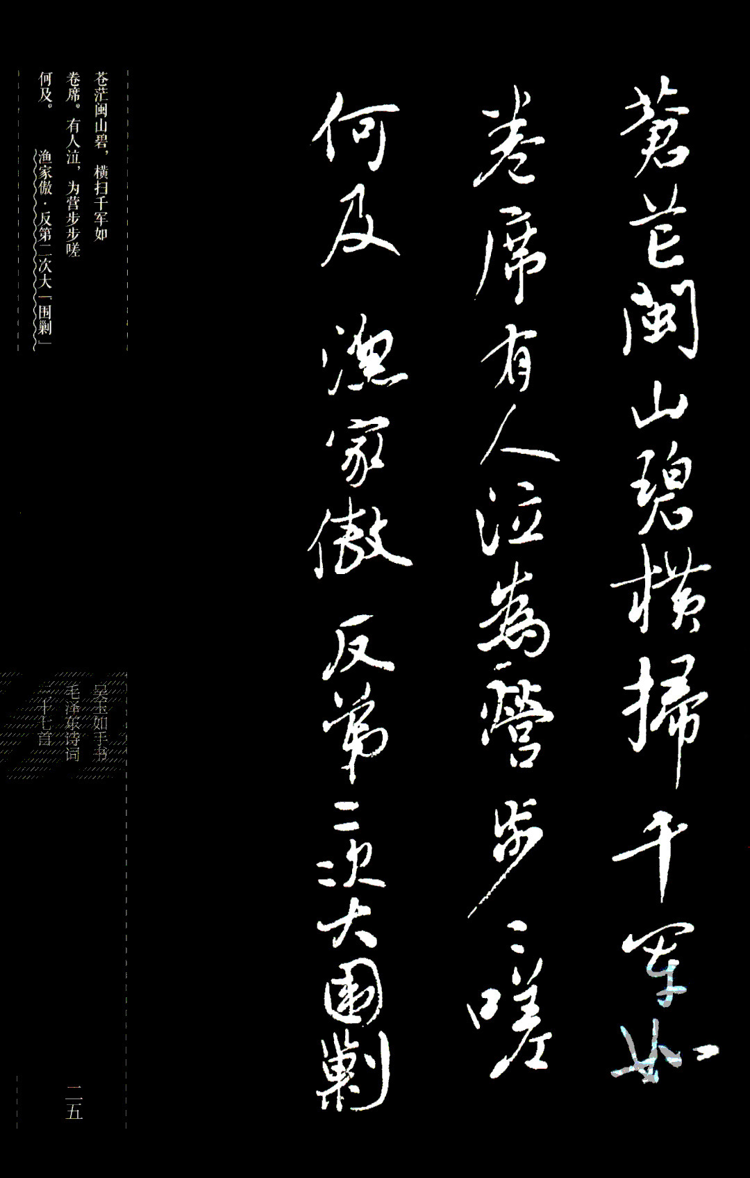 吴玉如行书《毛泽东诗词三十七首》