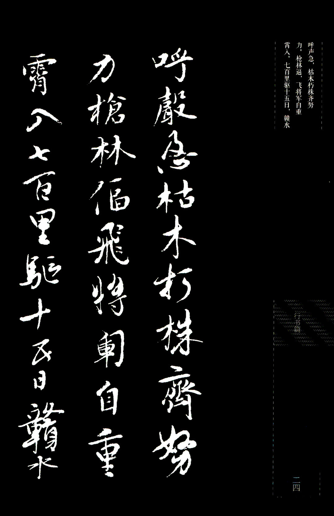 吴玉如行书《毛泽东诗词三十七首》