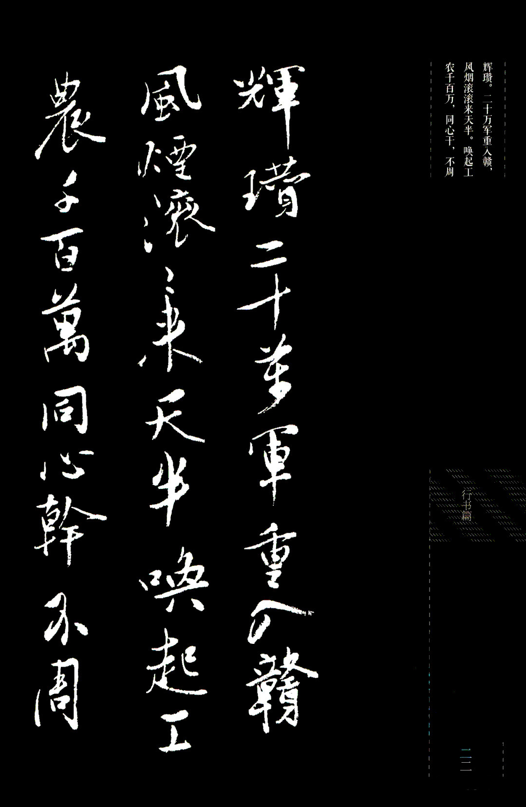 吴玉如行书《毛泽东诗词三十七首》